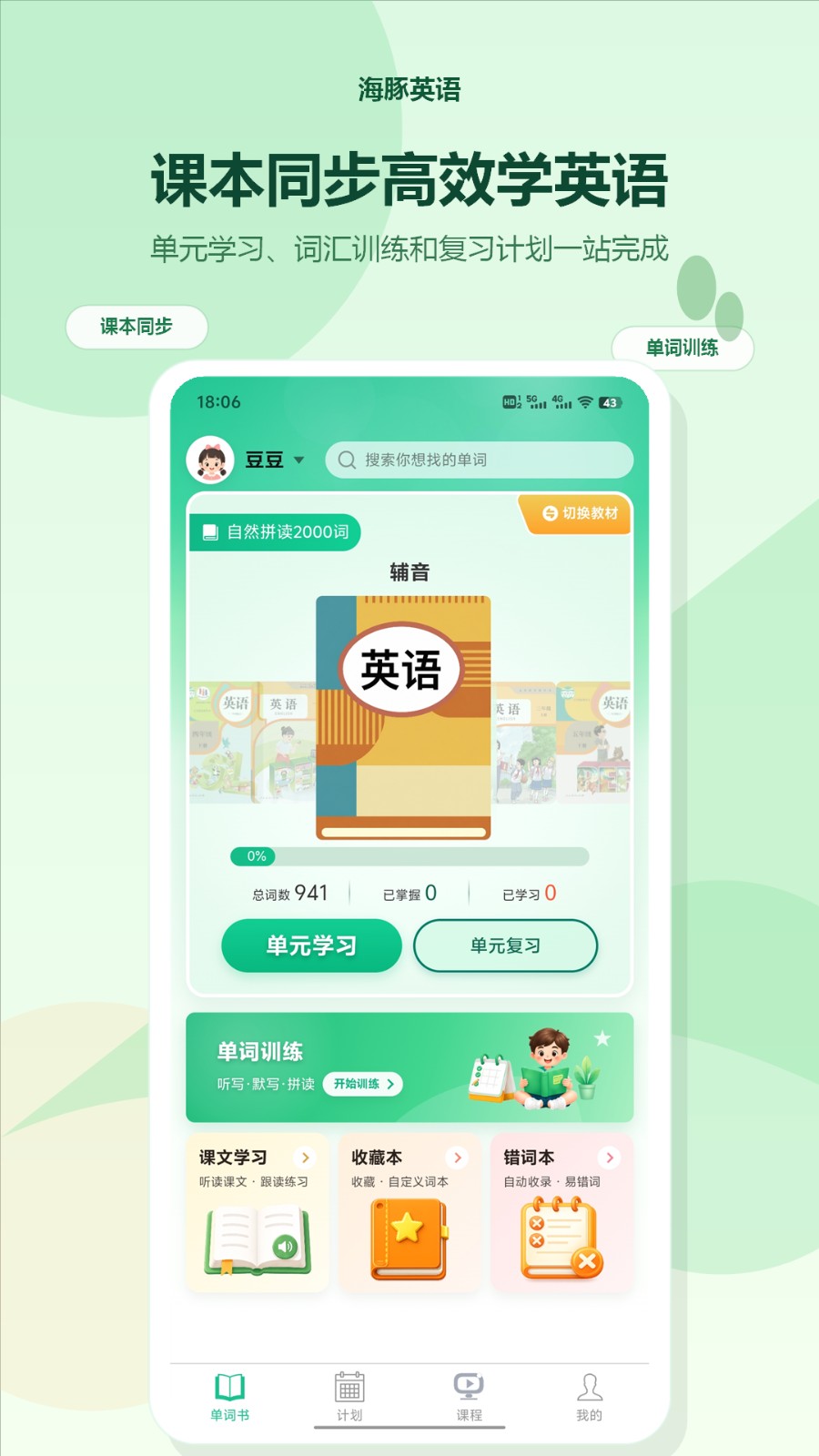 海豚英语截图