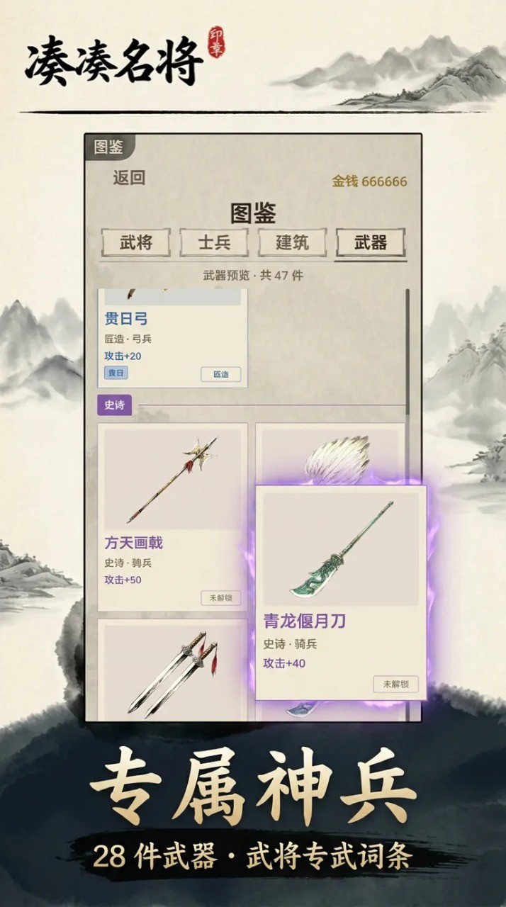凑凑名将截图2