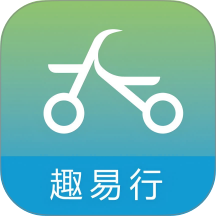 趣易行