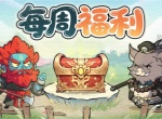 守愿者手游2026最新福利兑换码分享
