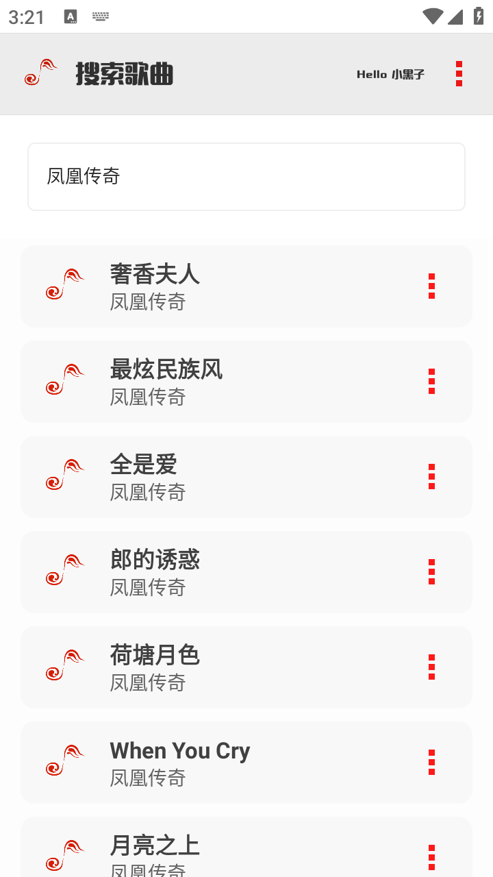 小新音乐馆截图3