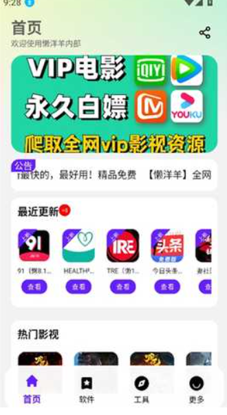 懒洋洋软件库最新版截图4
