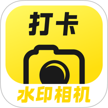 专业水印相机打卡