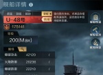 王者舰队U-48号阵容搭配推荐