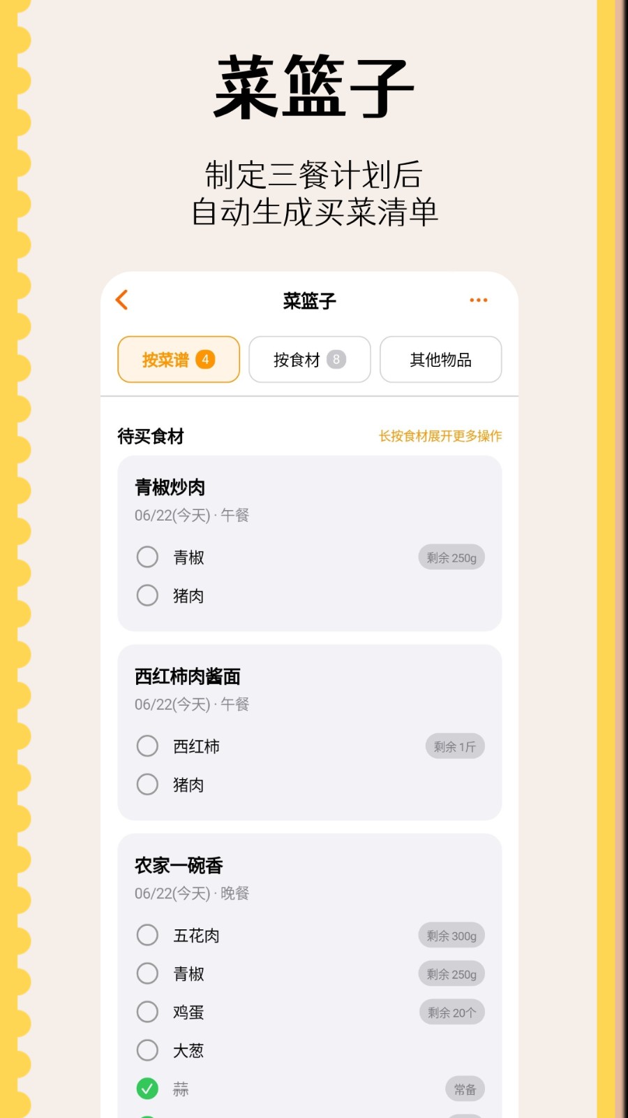 时食记截图1