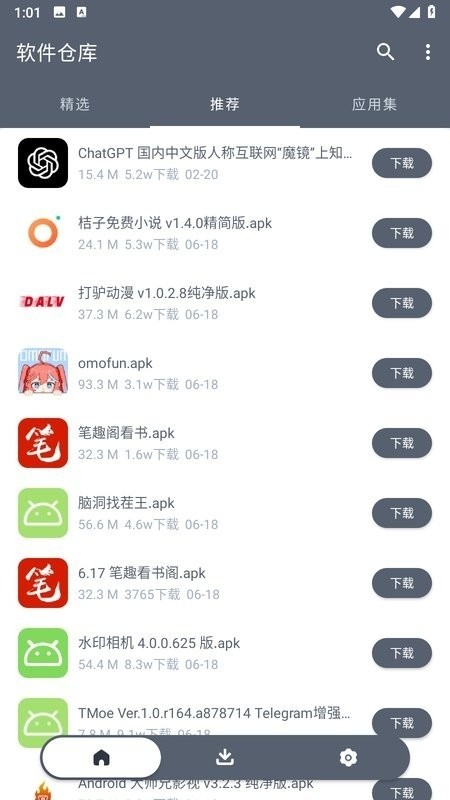 软仓软件库免费版截图1