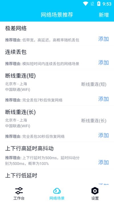 北辞弱网18.0截图1