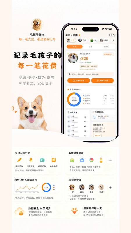 宠问截图2