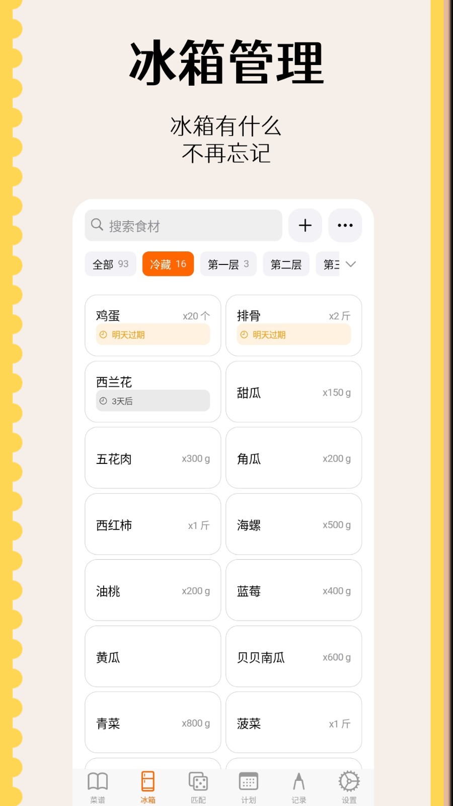 时食记截图4