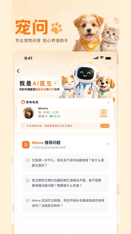 宠问截图1