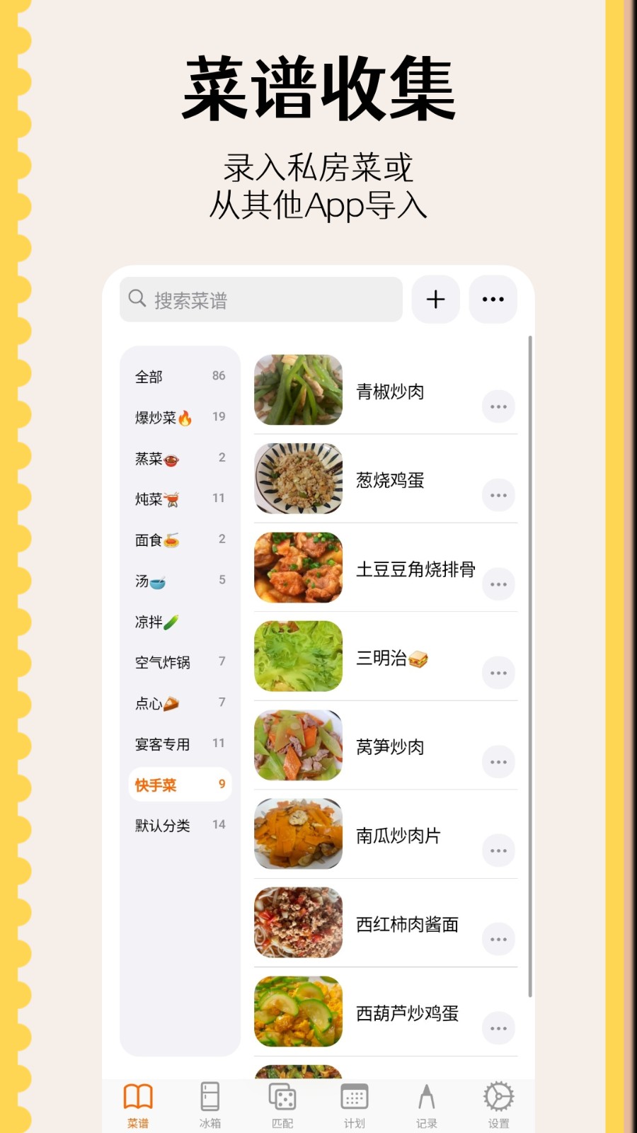时食记截图5