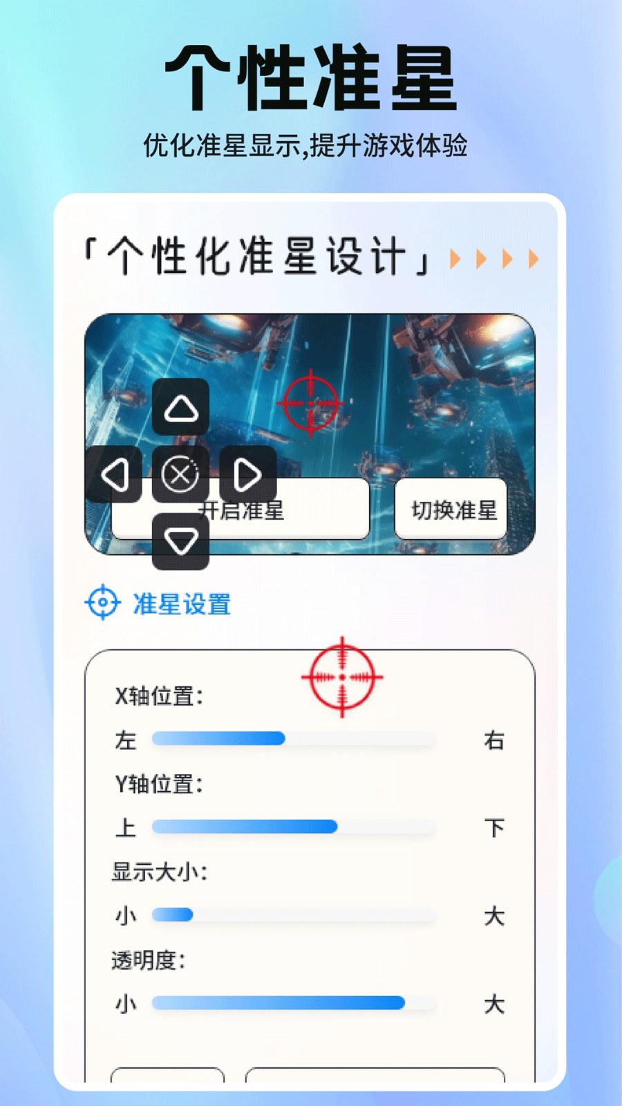 小浣熊辅助器截图4