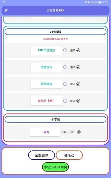 小忆窝窝画质助手截图2