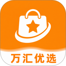 万汇优选