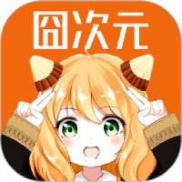 囧次元正版免费