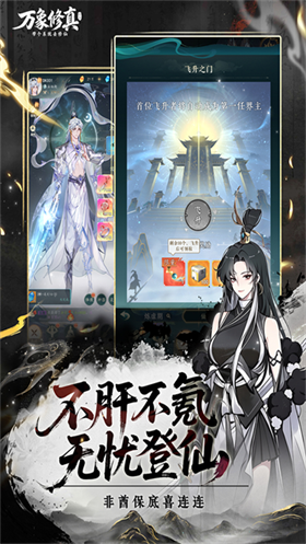 万象修真官方版截图1