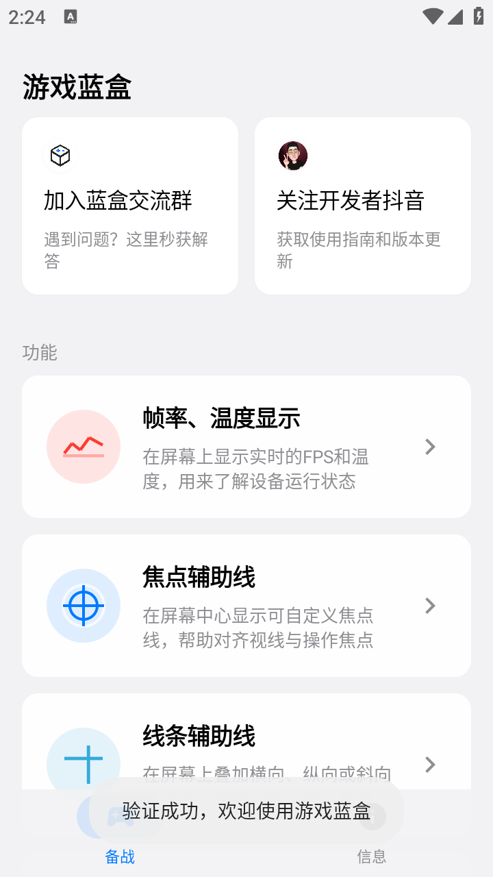 游戏蓝盒工具截图4