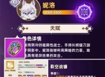 追迹迷城妮洛闪避攻速流搭配推荐