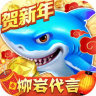 捕鱼大作战无限资源版金币