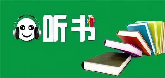 本地小说听书软件