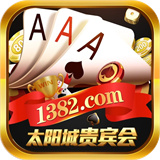 太阳棋牌