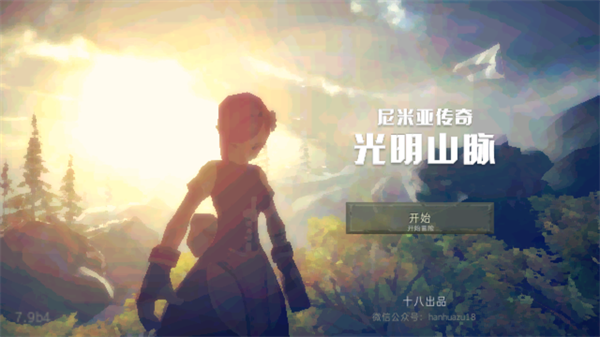 尼米亚人传奇光明山脉截图3