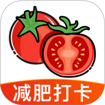 番茄减肥打卡