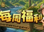 超能下蛋鸭2026最新福利兑换码一览