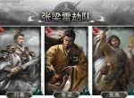 三国天下归心张梁雷劫队玩法攻略