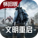 王牌战争怀旧版