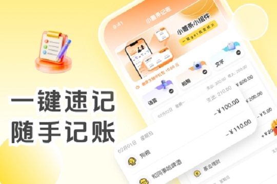 记录开支收入