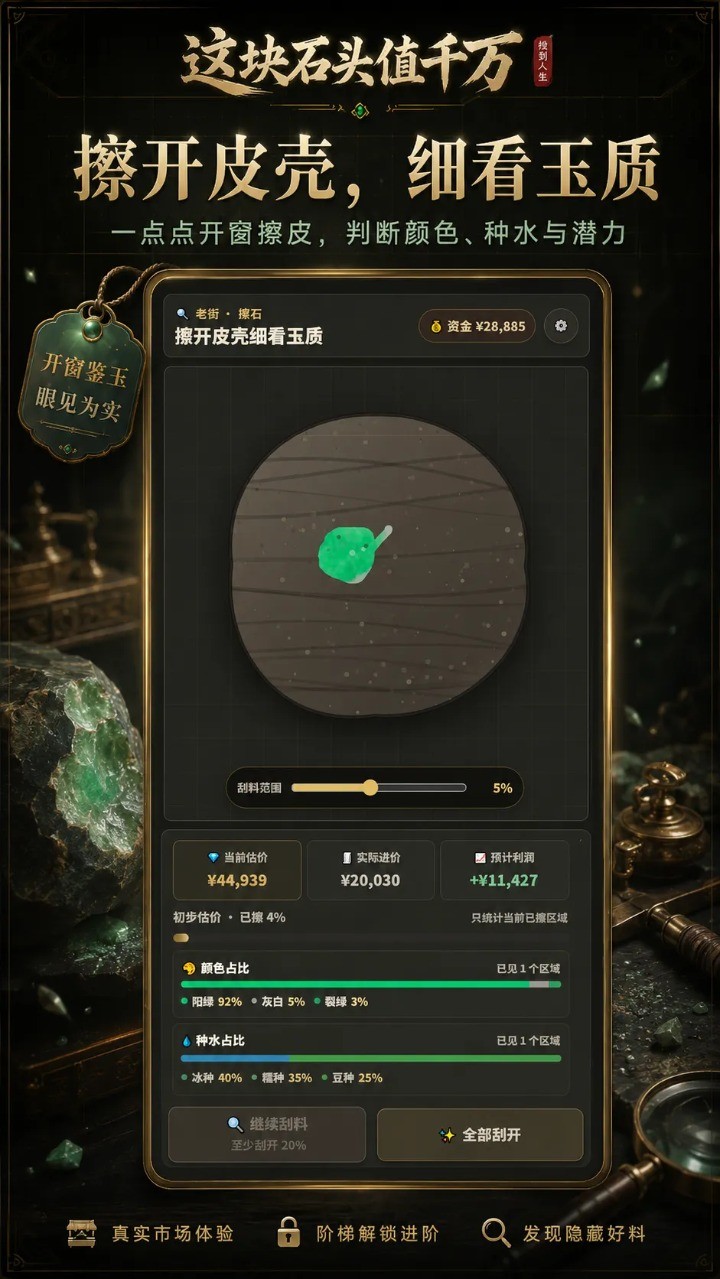 这块石头值千万截图1