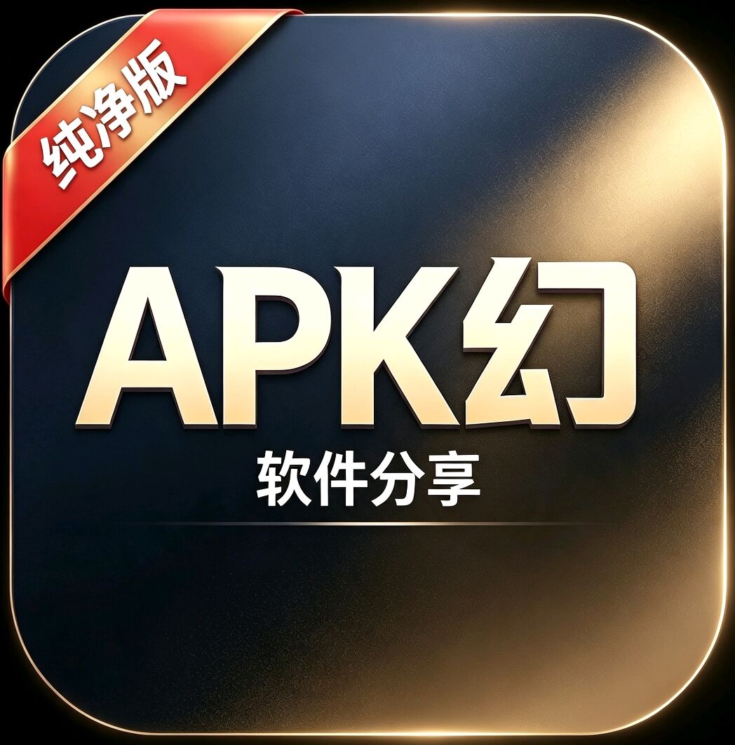 APK幻