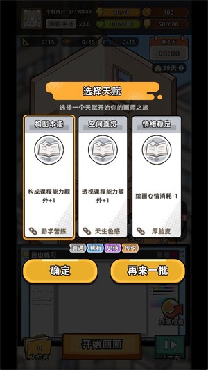 小画家模拟2截图2