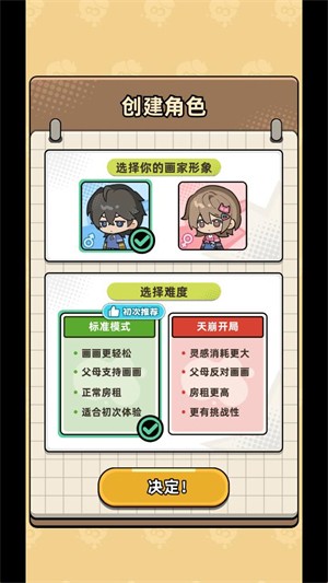 小画家模拟2截图4