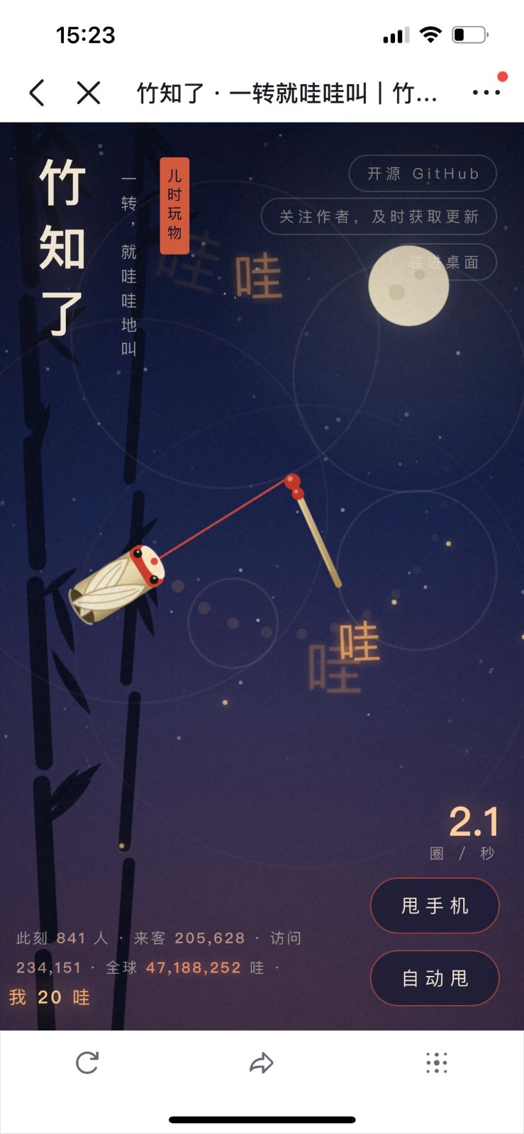 竹知了截图3