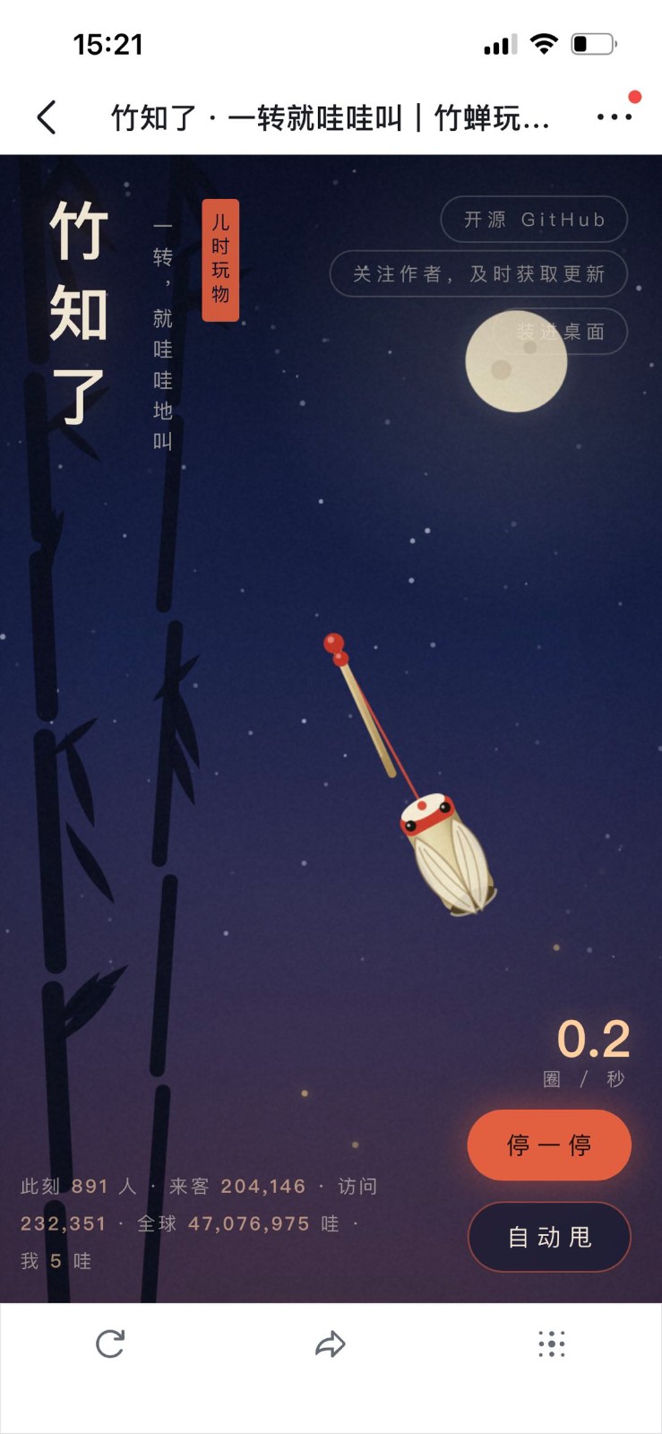 竹知了截图1
