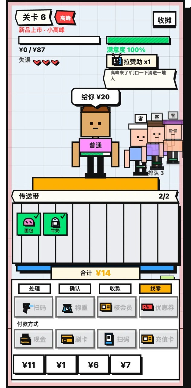 收银员冲冲冲截图2