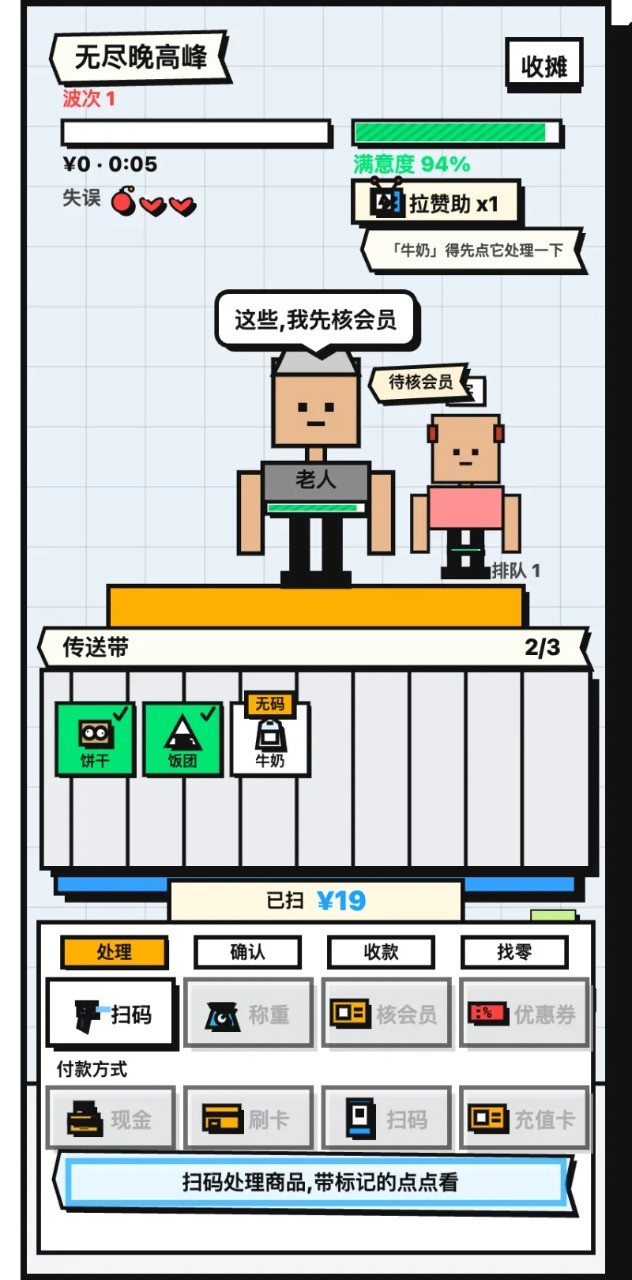 收银员冲冲冲截图3