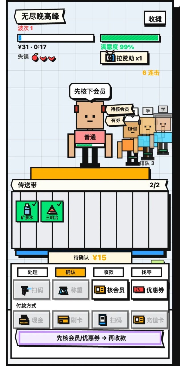 收银员冲冲冲截图4