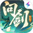 问剑长生官网版