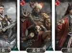 三国天下归心孟获纵火队玩法攻略