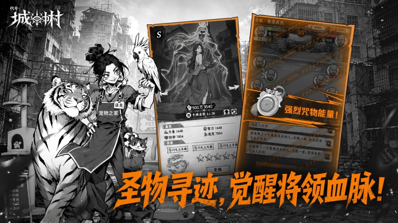 代号城中村截图3