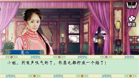 清宫计截图5
