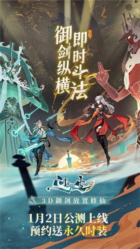 问剑长生官网版截图3