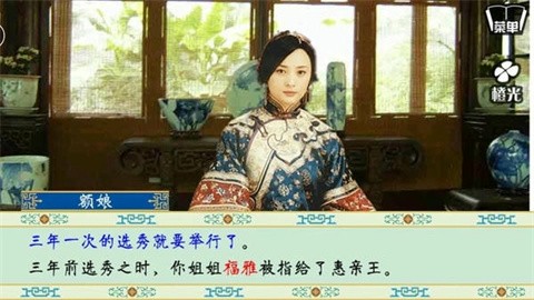 清宫计截图4