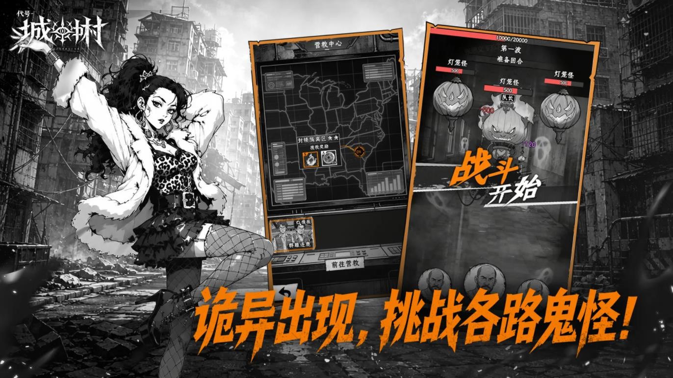 代号城中村截图1