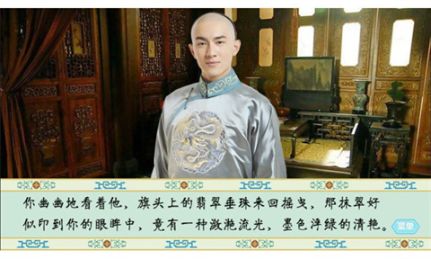 清宫计截图1