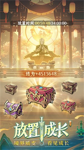 问剑长生官网版截图1