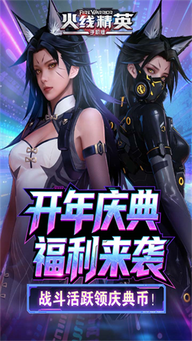 火线精英官方版截图5
